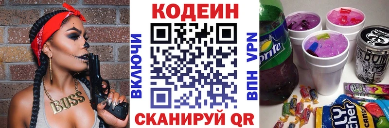 Кодеин Purple Drank  купить  цена  Болгар 